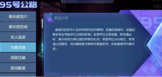 龙族幻想七大俱乐部活动攻略：95号俱乐部奖励玩法汇总[视频][多图]图片5