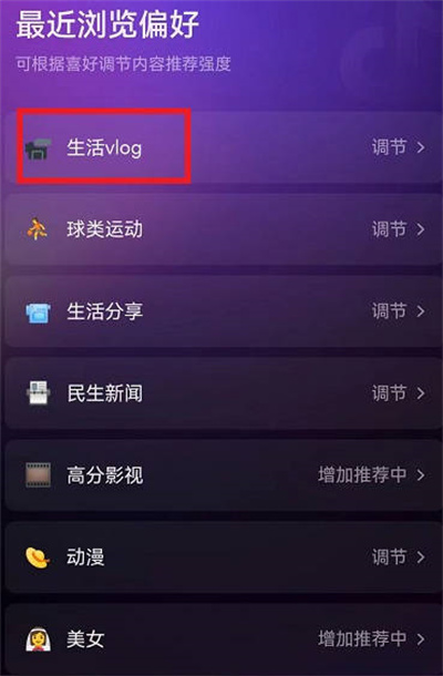 抖音如何调节推送的内容偏好