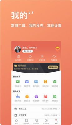 航运中心手机免费下载