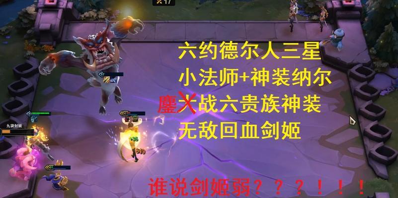 云顶之弈手游天选决斗剑姬玩法攻略