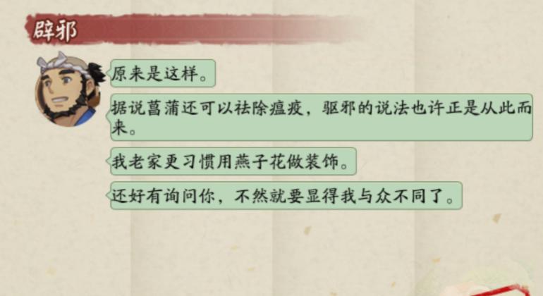 阴阳师在平安京过端午节问题答案是什么