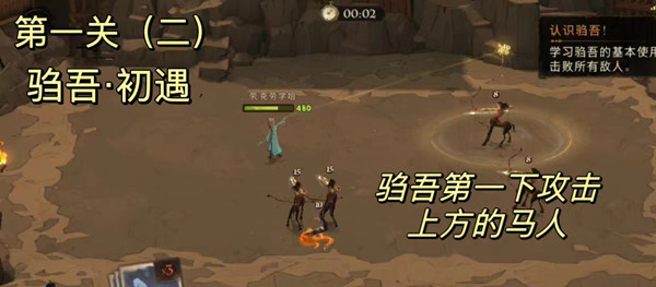 哈利波特魔法觉醒魔咒试炼驺吾初遇通关攻略