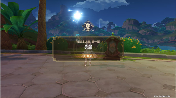 原神坠落之梦任务通关攻略