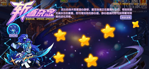 洛克王国斩断杂念活动玩法方案