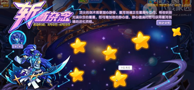 洛克王国斩断杂念活动玩法方案