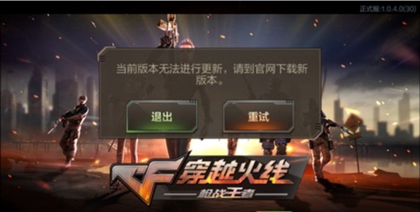 穿越火线登录超时解决方法