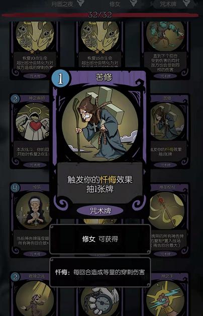 月圆之夜梦魇五乐章森林之心修女通关攻略