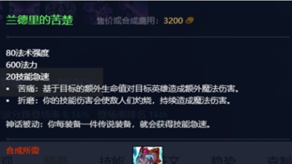 lol堕落天使怎么出装