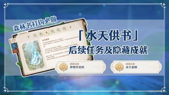 原神予人以花世界任务完成攻略