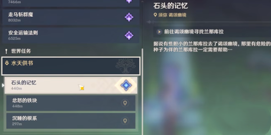 原神石头的记忆点亮方法