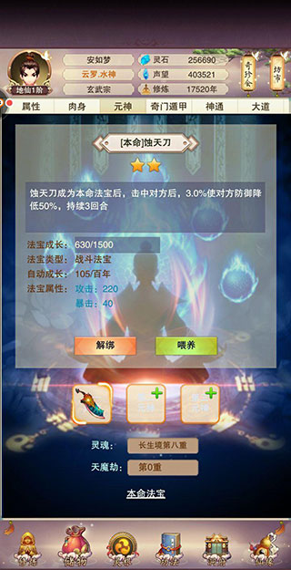 想不想修真本命法宝玩法指南