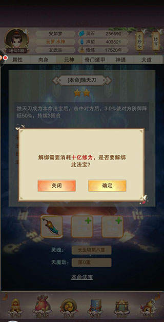 想不想修真本命法宝玩法指南