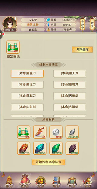 想不想修真本命法宝玩法指南