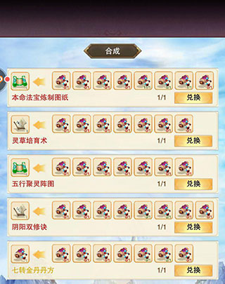 想不想修真本命法宝玩法指南