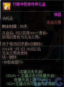 DNF仲裁者盟约活动攻略
