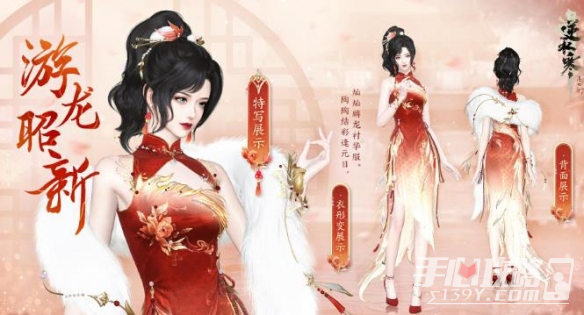 逆水寒游龙昭新时装介绍