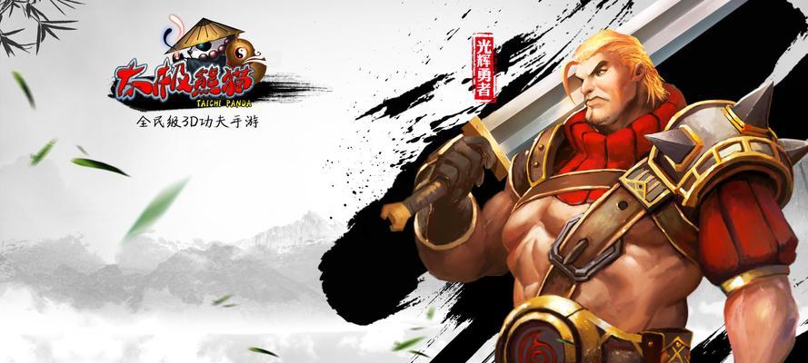 太极熊猫游戏巨浪三星通关攻略