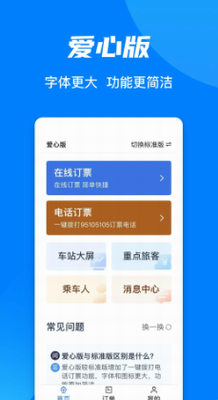 铁路12306app官方版手机下载