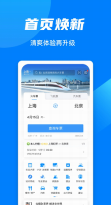 铁路12306app官方版手机下载