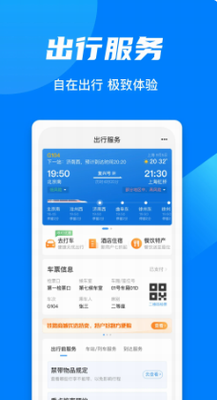铁路12306app官方版手机下载