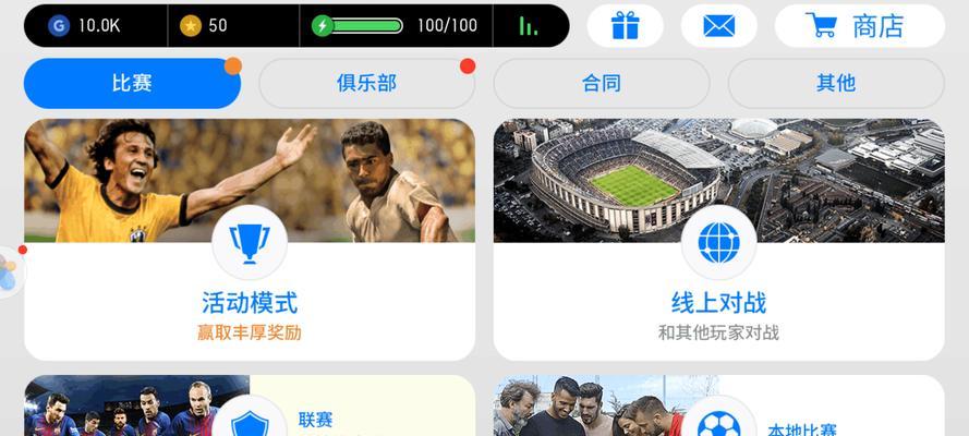 实况足球2024游戏中“直塞”炼成技巧