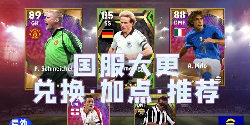 实况足球2024游戏无敌角球大法