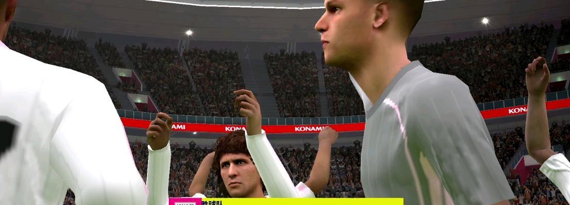 实况足球2024游戏中任意球的解释和判定