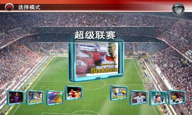 实况足球2024游戏键盘全操作教程