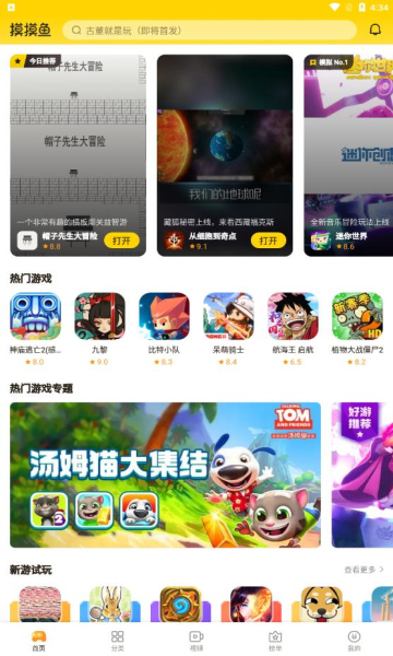 摸摸鱼app游戏盒子