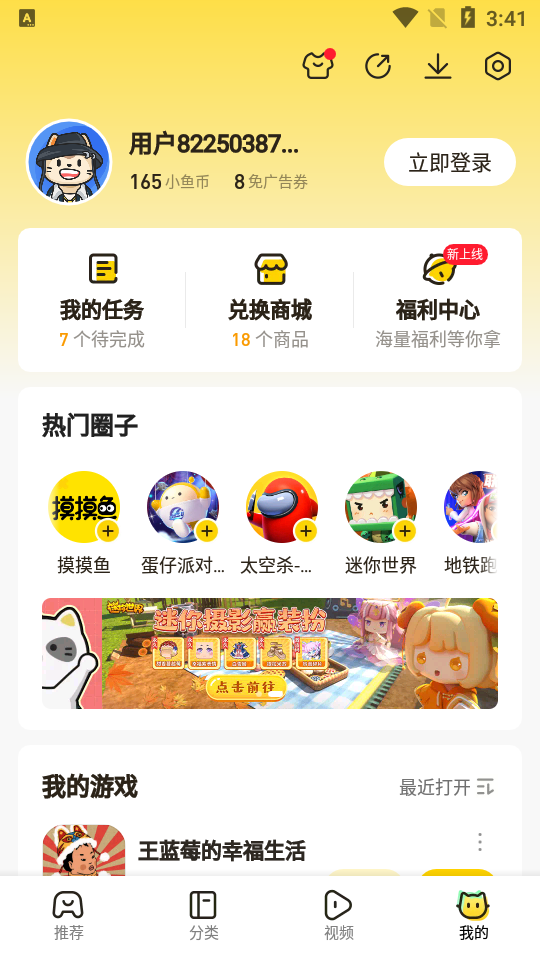 摸摸鱼助手下载最新版安装包