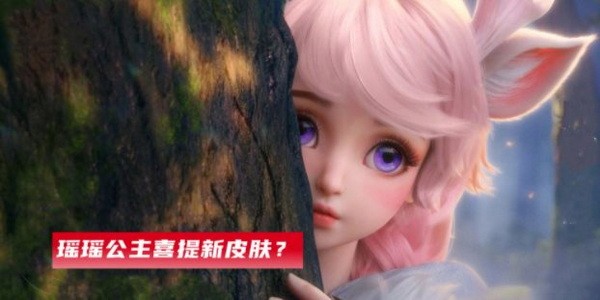 王者荣耀瑶次元之旅多少钱？瑶次元之旅皮肤图片介绍2