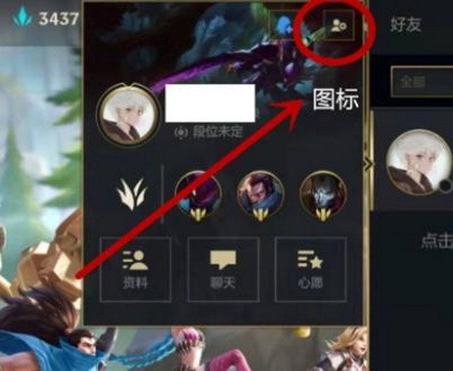 英雄联盟手游怎么删除好友？lol手游怎么删除好友拉黑名单方法3
