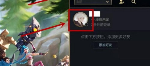 英雄联盟手游怎么删除好友？lol手游怎么删除好友拉黑名单方法2