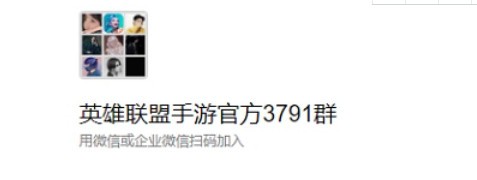 lol手游官方微信群添加方法