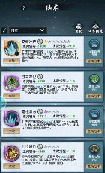 以仙之名仙术怎么搭配？以仙之名仙术最强搭配攻略2