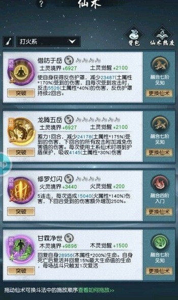 以仙之名仙术怎么搭配？以仙之名仙术最强搭配攻略3