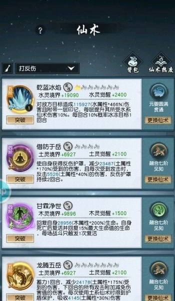 以仙之名仙术怎么搭配？以仙之名仙术最强搭配攻略4