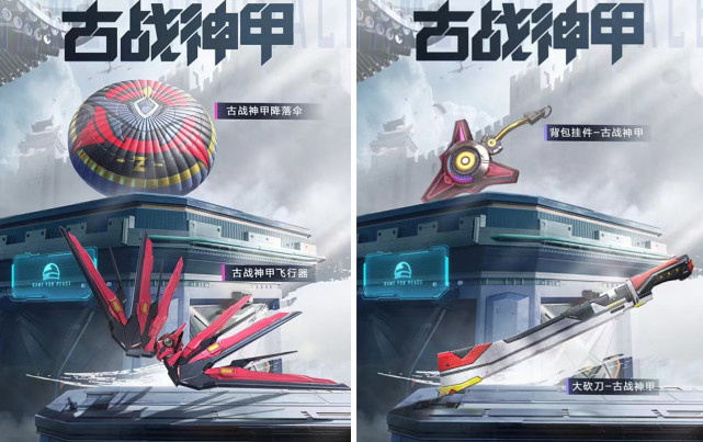 和平精英古神战甲价格介绍