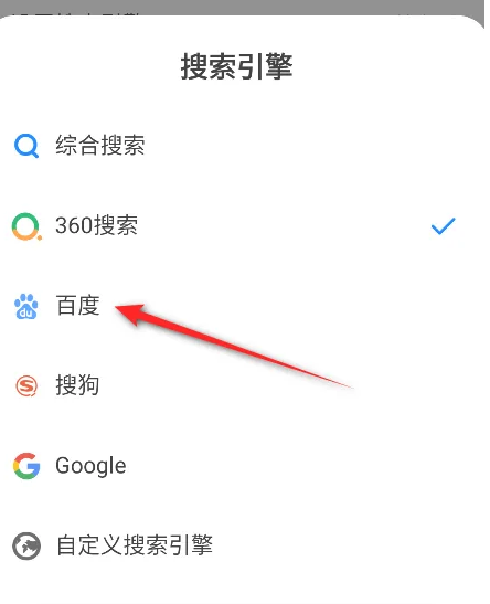 360浏览器如何修改搜索引擎