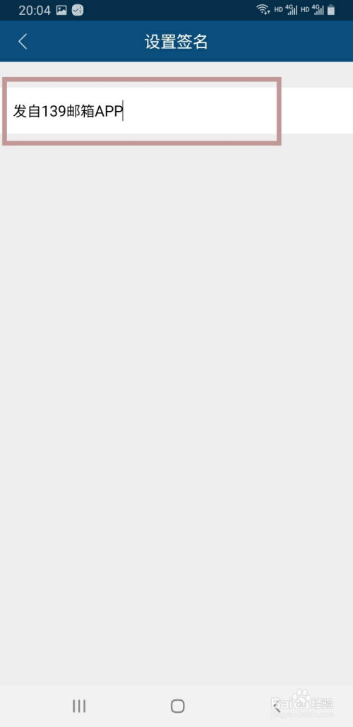 139邮箱如何修改邮箱签名