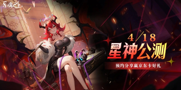 星魂之上角色排行榜