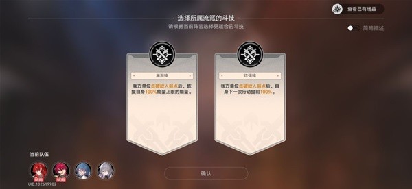 崩坏星穹铁道斗技表演赛刚之型打法介绍