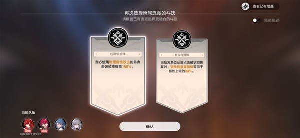 崩坏星穹铁道斗技表演赛刚之型打法介绍