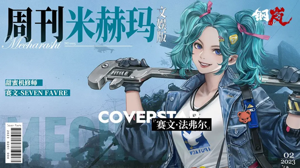 钢岚开局阵容搭配攻略