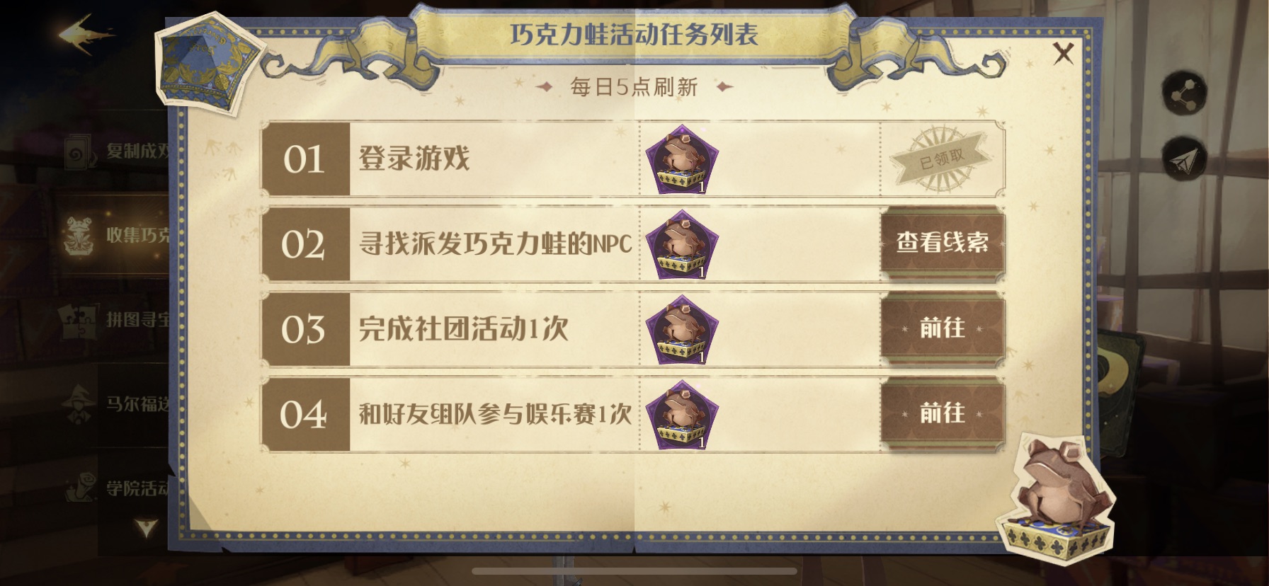 哈利波特魔法觉醒巧克力蛙攻略