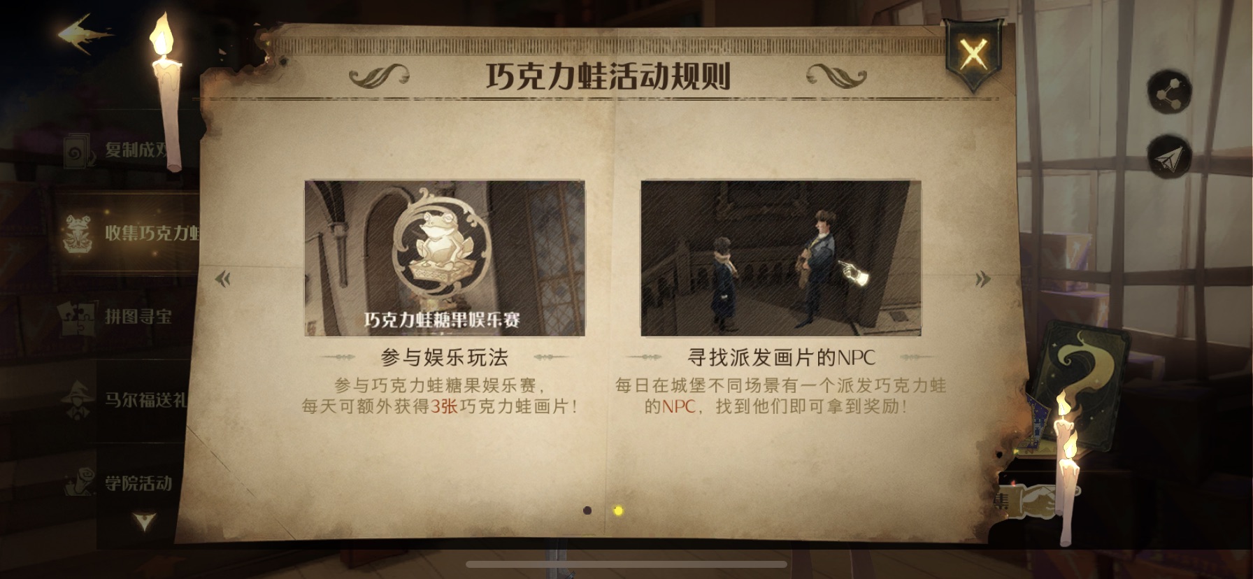 哈利波特魔法觉醒巧克力蛙攻略