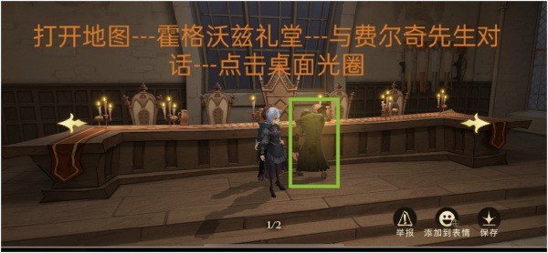 哈利波特魔法觉醒他努力保护城堡里的所有人拼图线索位置2