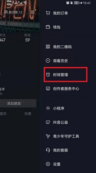 抖音休息一下吧怎么关？抖音休息15分钟怎么关设置方法2