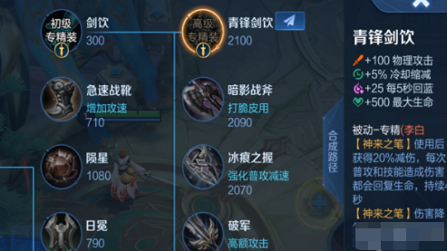 王者荣耀李白专精是什么？王者荣耀李白专精装备属性效果介绍2