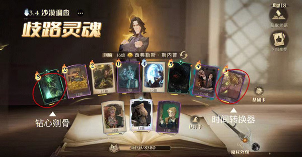 哈利波特魔法觉醒歧路灵魂卡组攻略